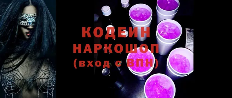 Кодеин напиток Lean (лин)  где продают   Северобайкальск 